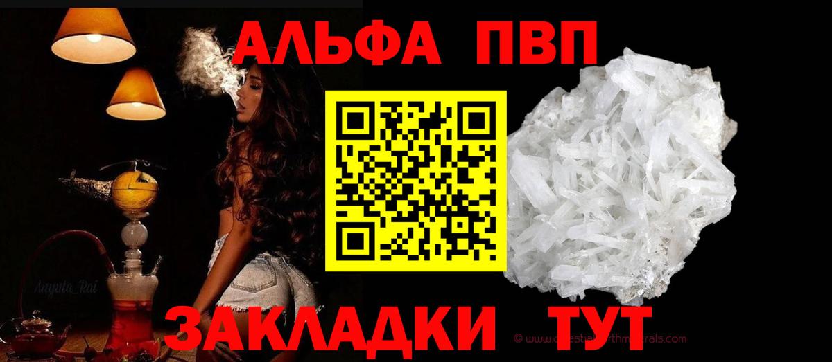 А ПВП кристаллы  A-PVP VHQ  А ПВП мука  Вход с VPN  A-PVP  Строитель 