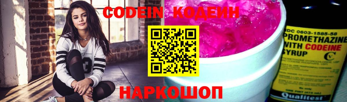 Кодеиновый сироп Lean Purple Drank  Кодеин Purple Drank  Вход с VPN  Строитель 