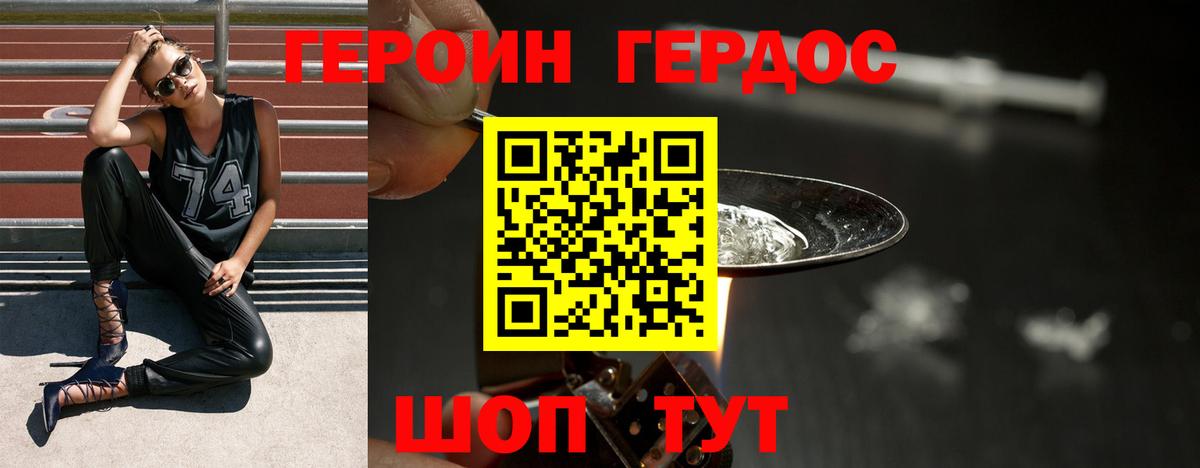Героин белый  Вход с VPN  Строитель 